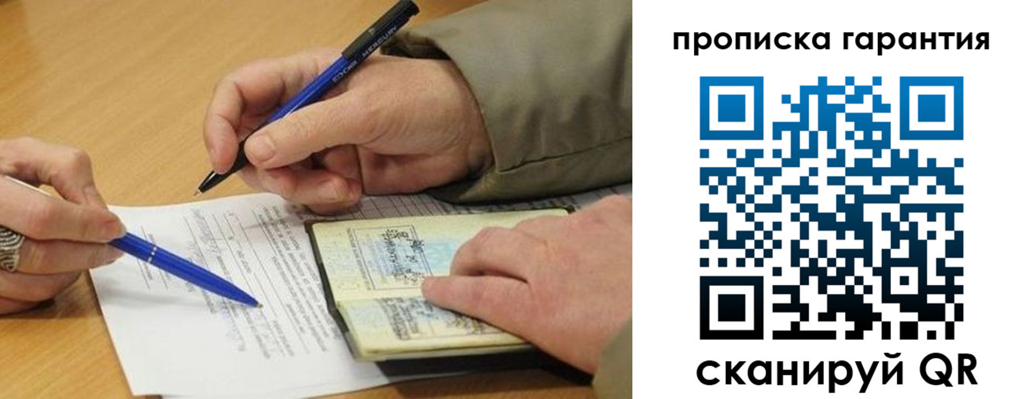 купить прописку в Усть-Лабинске