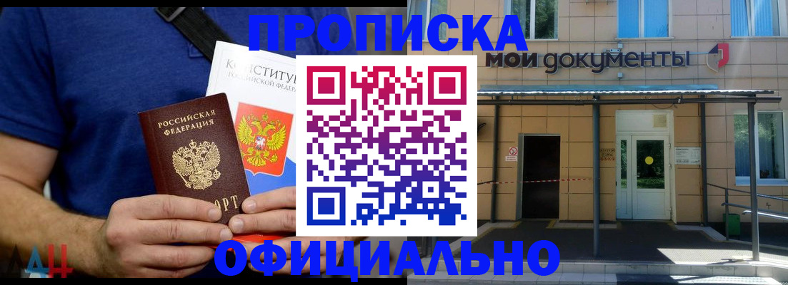 купить прописку в Усть-Лабинске