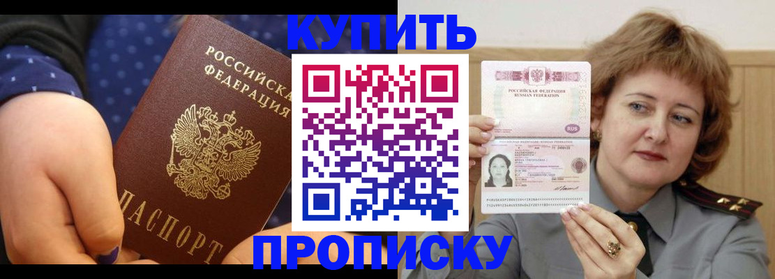 временная регистрация в Усть-Лабинске
