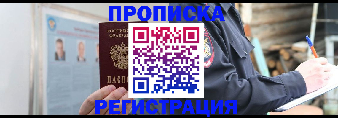 временная регистрация адрес в Усть-Лабинске