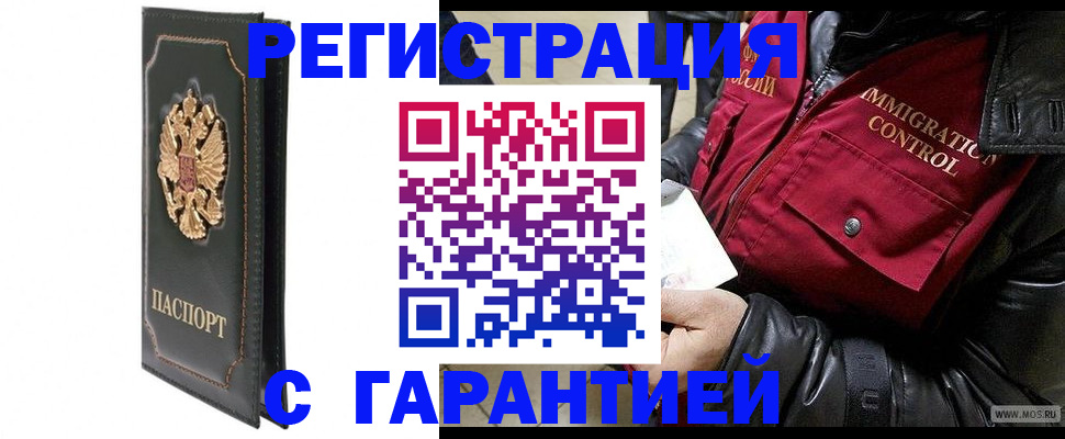 прописка гарантия в Усть-Лабинске